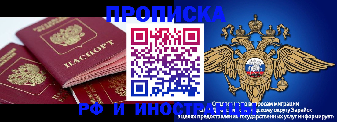 прописка для работы в Томске