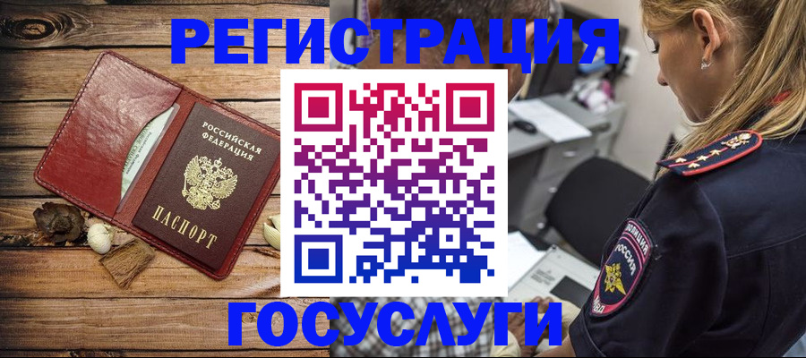 временная регистрация для школы в Томске