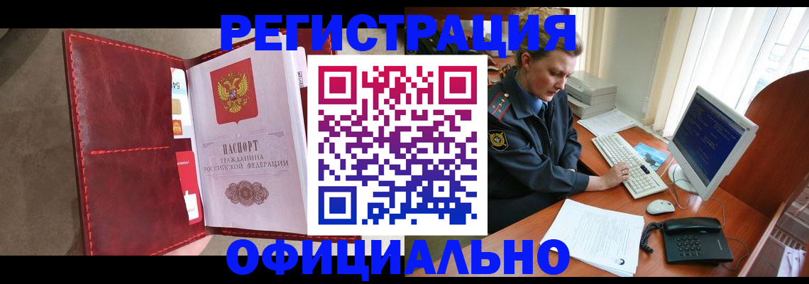 временная регистрация в Томске