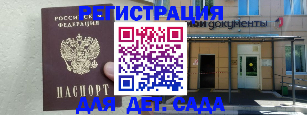 временная регистрация поиск в Томске