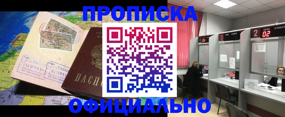 временная регистрация гарантия в Томске