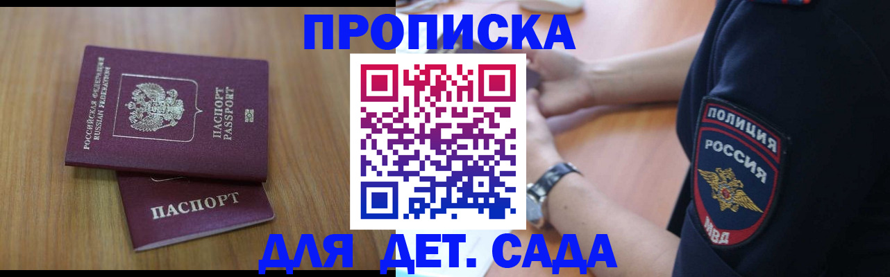 временная регистрация для школы в Томске