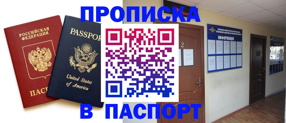 прописка гарантия в Томске