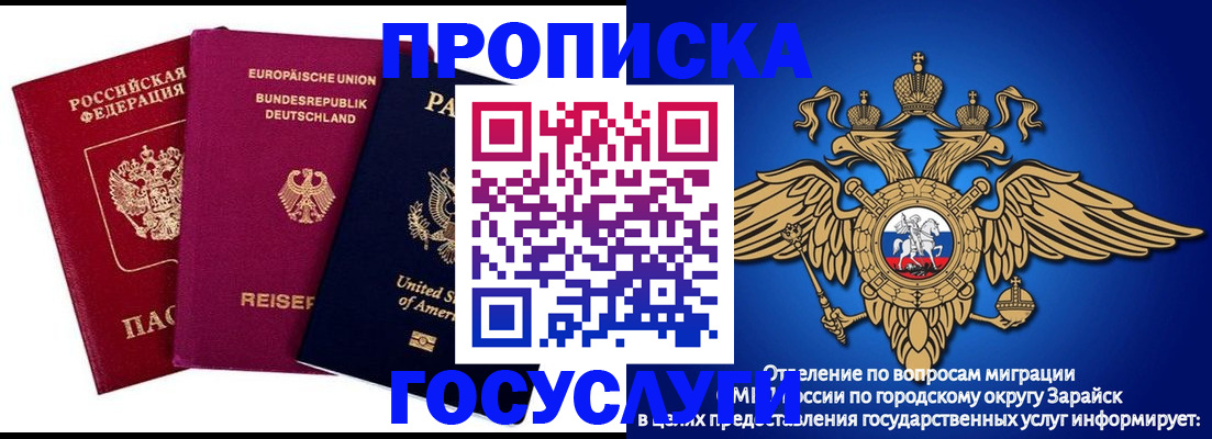 временная прописка в Томске