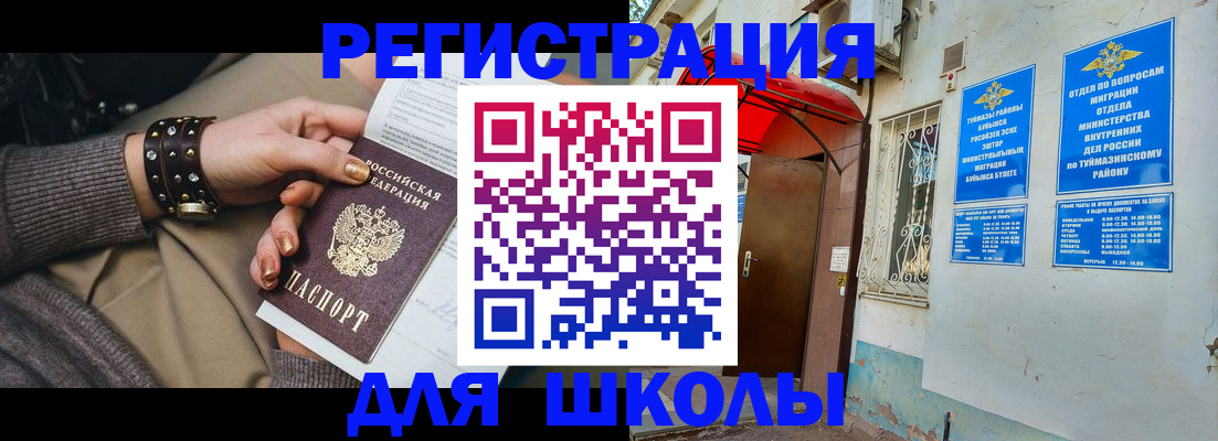 миграционный учет в Томске